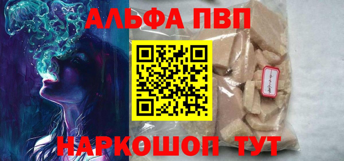 APVP мука  A-PVP крисы CK  где продают   Вход с VPN  Чапаевск 