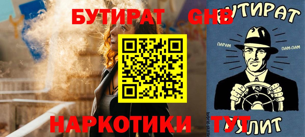 Чапаевск  Бутират оксибутират  БУТИРАТ  Вход с VPN 