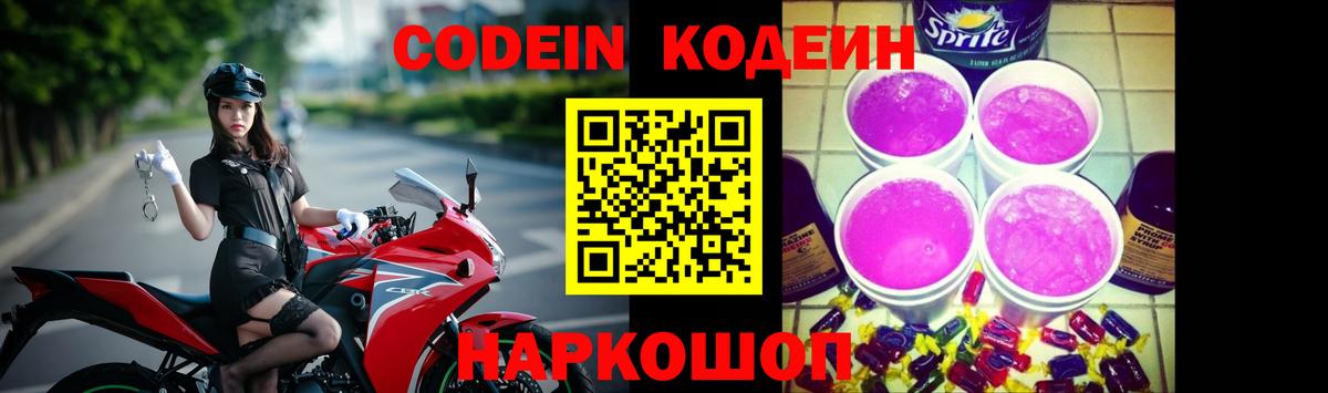 Кодеин напиток Lean (лин) Чапаевск