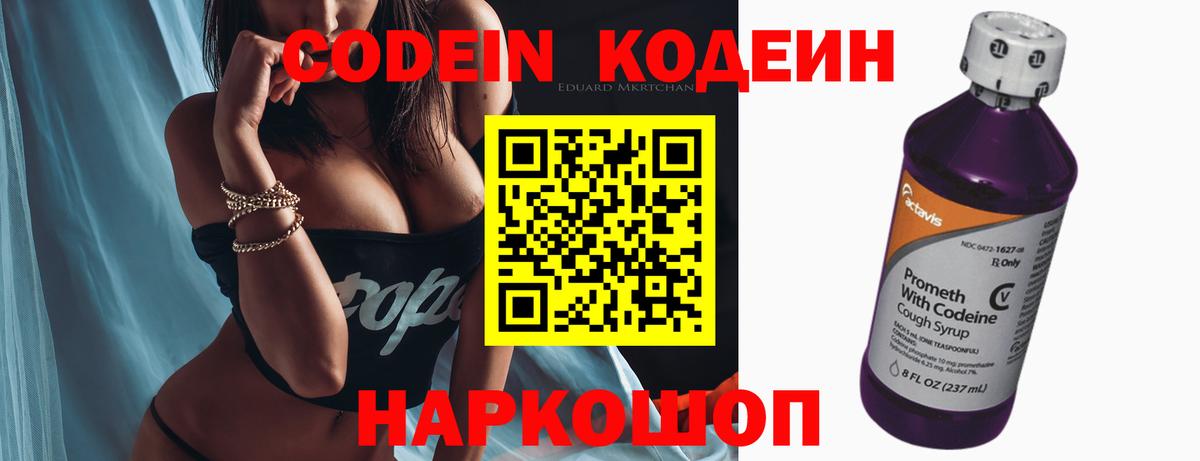 Чапаевск  Codein Purple Drank  Кодеиновый сироп Lean Purple Drank  Вход с VPN 