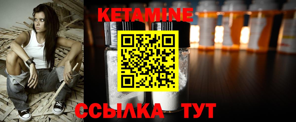 Кетамин VHQ Чапаевск