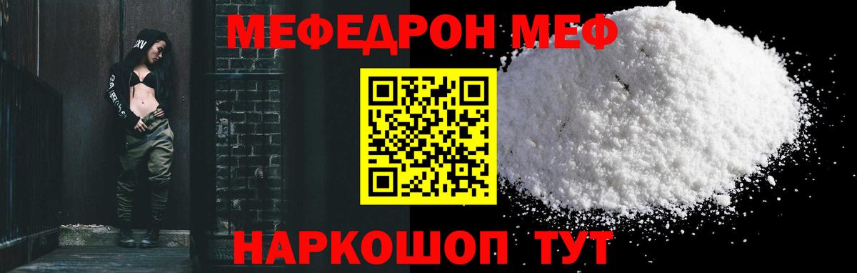 МЕФ VHQ  Мефедрон  Чапаевск  МЕФ кристаллы  Вход с VPN 